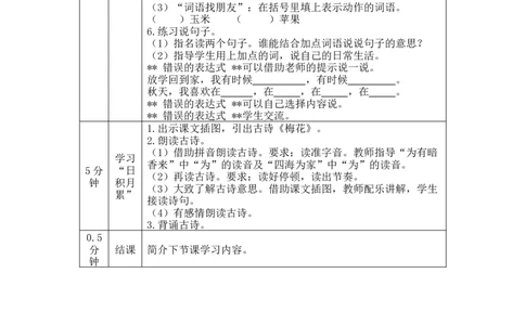 0911二年级语文（统编版）语文园地一(第二课时)-1教学设计_二年级上下册资料_小学二年级学习资料-25年更新版_2-01、小学二年级语文上册_2-1-3、课件、讲义、教案_2年级上册教学设计
