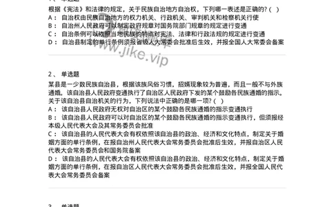 6020305-第五节民族区域自治制度-193783_军队文职(1)_01.军队文职真题-专业课_（全）版本一（历年真题+章节练习+模拟题）_法学(军队文职)_预测模拟_纯题目