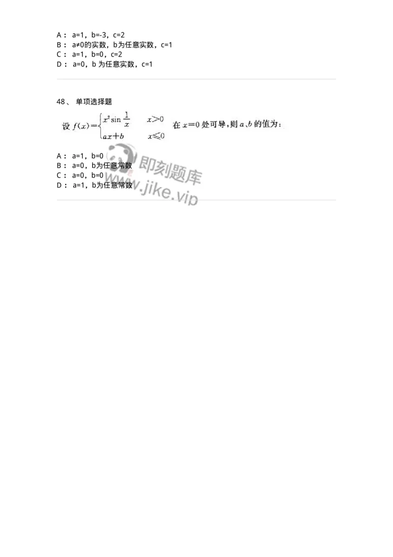 605003-(二)一元函数微分学-174020_军队文职(1)_01.军队文职真题-专业课_（全）版本一（历年真题+章节练习+模拟题）_数学1(军队文职)_章节练习_纯题目