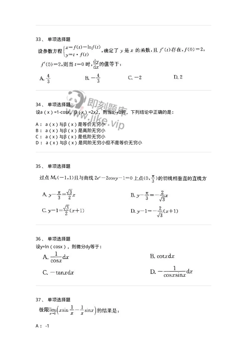 605003-(二)一元函数微分学-174020_军队文职(1)_01.军队文职真题-专业课_（全）版本一（历年真题+章节练习+模拟题）_数学1(军队文职)_章节练习_纯题目