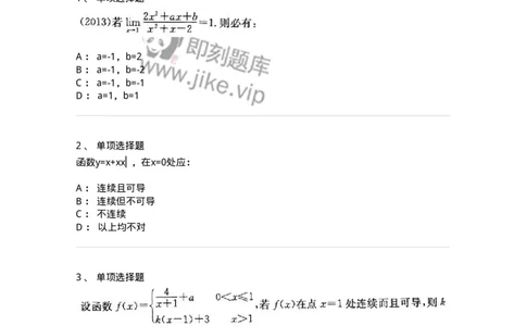 605003-(二)一元函数微分学-174020_军队文职(1)_01.军队文职真题-专业课_（全）版本一（历年真题+章节练习+模拟题）_数学1(军队文职)_章节练习_纯题目