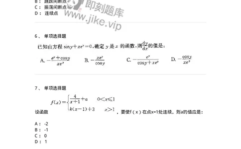 605003-(二)一元函数微分学-174020_军队文职(1)_01.军队文职真题-专业课_（全）版本一（历年真题+章节练习+模拟题）_数学1(军队文职)_章节练习_纯题目