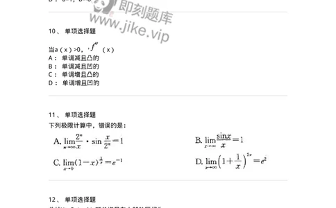 605003-(二)一元函数微分学-174020_军队文职(1)_01.军队文职真题-专业课_（全）版本一（历年真题+章节练习+模拟题）_数学1(军队文职)_章节练习_纯题目