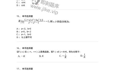 605003-(二)一元函数微分学-174020_军队文职(1)_01.军队文职真题-专业课_（全）版本一（历年真题+章节练习+模拟题）_数学1(军队文职)_章节练习_纯题目