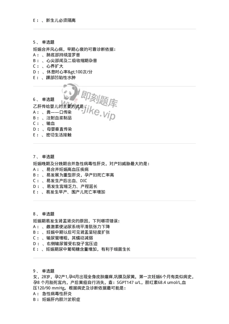 70409-第九部分妊娠合并心脏病、肝炎-174471_军队文职(1)_01.军队文职真题-专业课_（全）版本一（历年真题+章节练习+模拟题）_护理学(军队文职)_章节练习_纯题目