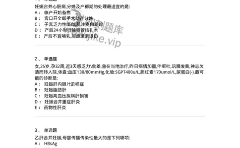 70409-第九部分妊娠合并心脏病、肝炎-174471_军队文职(1)_01.军队文职真题-专业课_（全）版本一（历年真题+章节练习+模拟题）_护理学(军队文职)_章节练习_纯题目