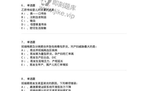 70409-第九部分妊娠合并心脏病、肝炎-174471_军队文职(1)_01.军队文职真题-专业课_（全）版本一（历年真题+章节练习+模拟题）_护理学(军队文职)_章节练习_纯题目