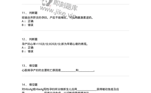 70409-第九部分妊娠合并心脏病、肝炎-174471_军队文职(1)_01.军队文职真题-专业课_（全）版本一（历年真题+章节练习+模拟题）_护理学(军队文职)_章节练习_纯题目