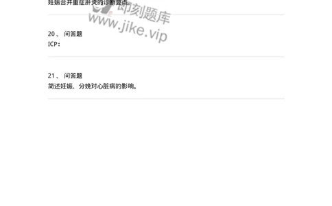 70409-第九部分妊娠合并心脏病、肝炎-174471_军队文职(1)_01.军队文职真题-专业课_（全）版本一（历年真题+章节练习+模拟题）_护理学(军队文职)_章节练习_纯题目