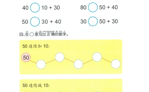p111计算-100以内整十数加减整十数_幼小衔接全套_7.幼小衔接全套_22、幼小衔接教材_数学幼小衔接幼儿操作手册word（数学）