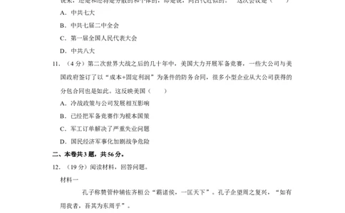 2019年高考历史试卷（天津）（空白卷）_历史历年高考真题_新&middot;Word版2008-2025&middot;高考历史真题_历史（按年份分类）2008-2025_2019&middot;历史高考真题