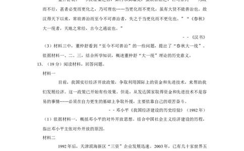 2019年高考历史试卷（天津）（空白卷）_历史历年高考真题_新&middot;Word版2008-2025&middot;高考历史真题_历史（按年份分类）2008-2025_2019&middot;历史高考真题