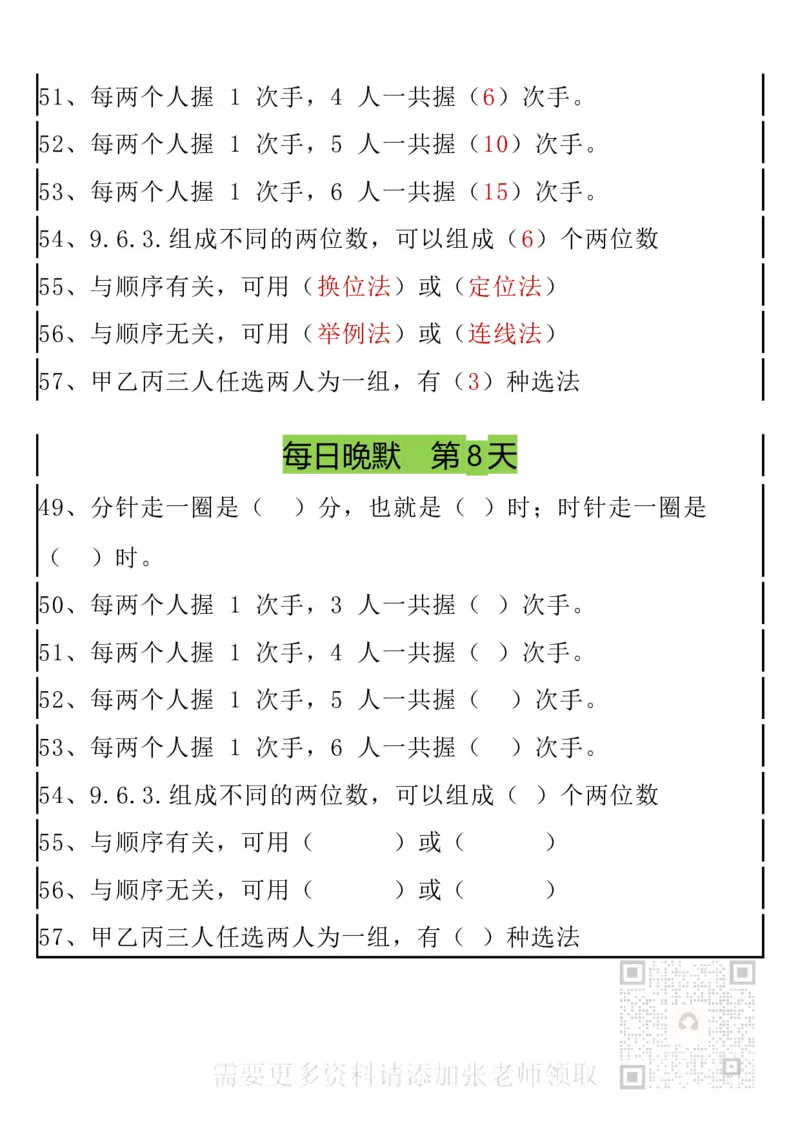 12.20期末复习早读晚默8天计划二上数学(1)(1)_二年级上下册资料_二年级上册小红书同款资料_二年级