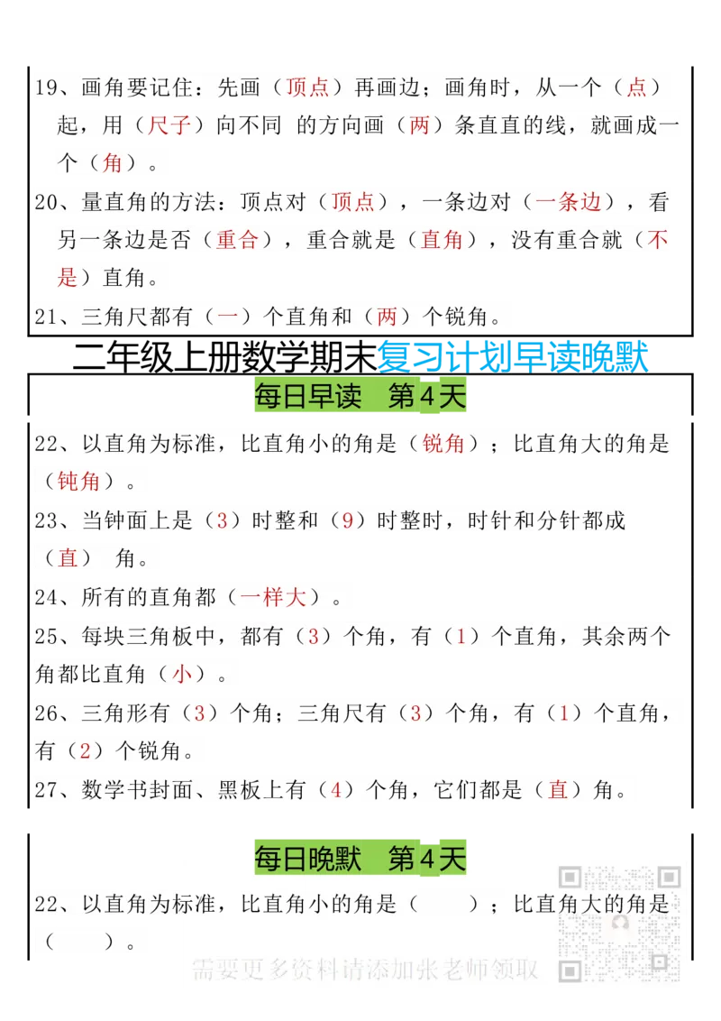 12.20期末复习早读晚默8天计划二上数学(1)(1)_二年级上下册资料_二年级上册小红书同款资料_二年级
