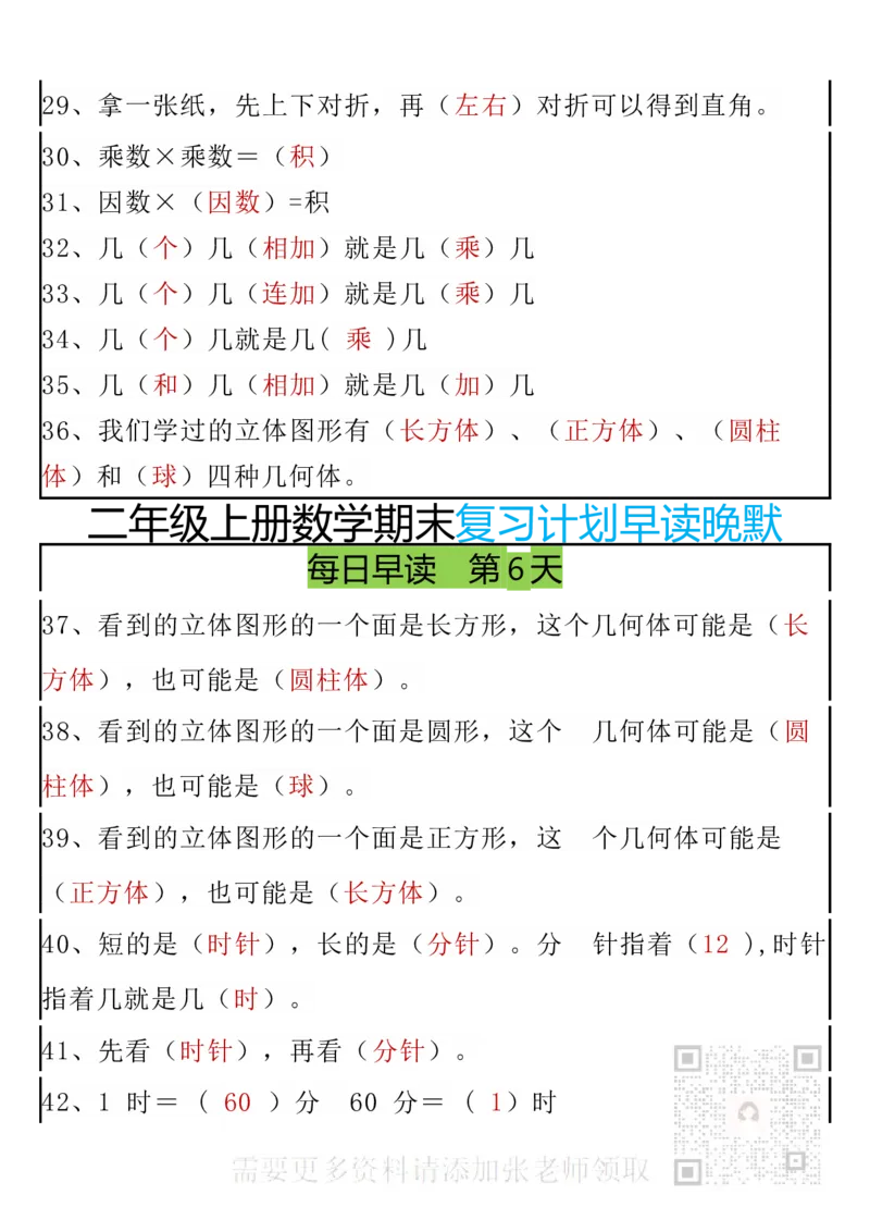 12.20期末复习早读晚默8天计划二上数学(1)(1)_二年级上下册资料_二年级上册小红书同款资料_二年级