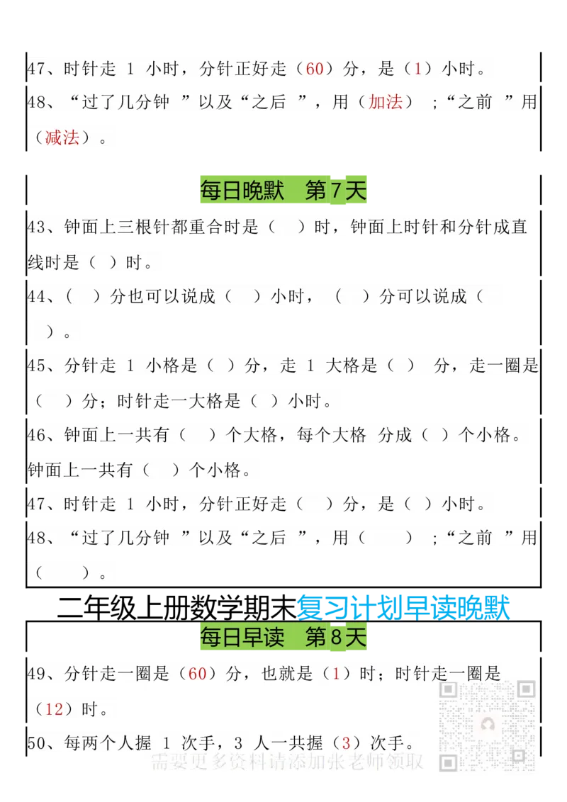 12.20期末复习早读晚默8天计划二上数学(1)(1)_二年级上下册资料_二年级上册小红书同款资料_二年级