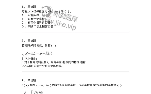 1607-2025年军队文职人员招聘《数学3》模拟预测7-137462_军队文职(1)_01.军队文职真题-专业课_（全）版本一（历年真题+章节练习+模拟题）_数学3(军队文职)_预测模拟_纯题目