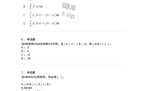 1607-2025年军队文职人员招聘《数学3》模拟预测7-137462_军队文职(1)_01.军队文职真题-专业课_（全）版本一（历年真题+章节练习+模拟题）_数学3(军队文职)_预测模拟_纯题目