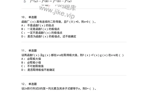 1607-2025年军队文职人员招聘《数学3》模拟预测7-137462_军队文职(1)_01.军队文职真题-专业课_（全）版本一（历年真题+章节练习+模拟题）_数学3(军队文职)_预测模拟_纯题目