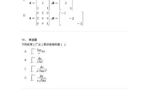 1607-2025年军队文职人员招聘《数学3》模拟预测7-137462_军队文职(1)_01.军队文职真题-专业课_（全）版本一（历年真题+章节练习+模拟题）_数学3(军队文职)_预测模拟_纯题目