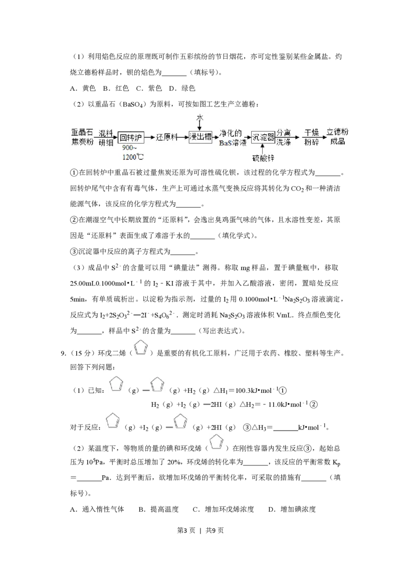 2019年高考化学试卷（新课标Ⅱ）（空白卷）_历年高考真题合集_化学历年高考真题_新&middot;PDF版2008-2025&middot;高考化学真题_化学（按试卷类型分类）2008-2025_全国卷&middot;化学（2008-2024）
