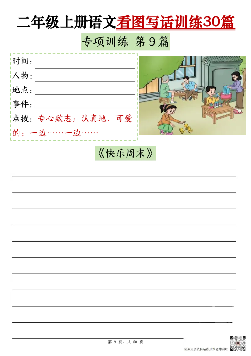 11-空白版二上看图写话训练30篇_二年级上下册资料_二年级上册小红书同款资料_二年级