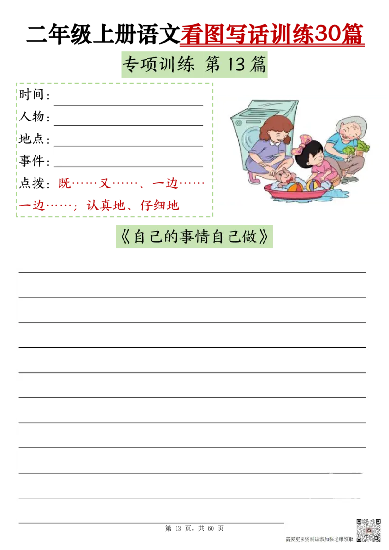 11-空白版二上看图写话训练30篇_二年级上下册资料_二年级上册小红书同款资料_二年级