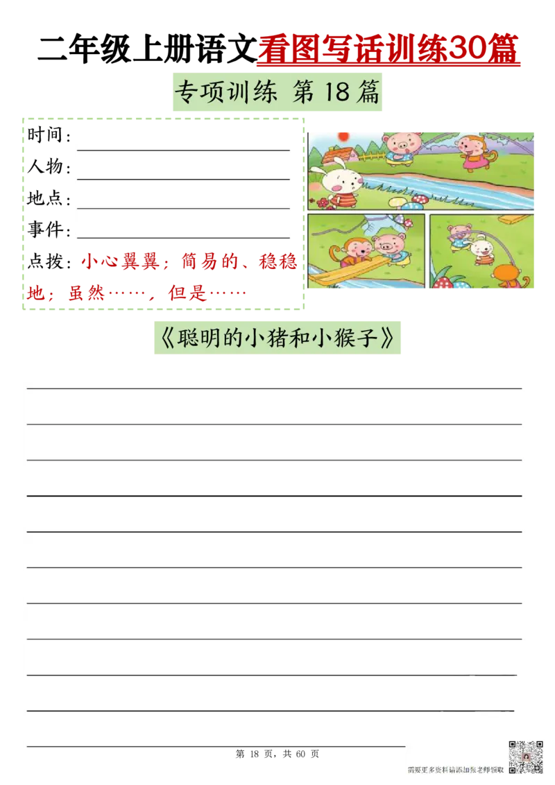 11-空白版二上看图写话训练30篇_二年级上下册资料_二年级上册小红书同款资料_二年级