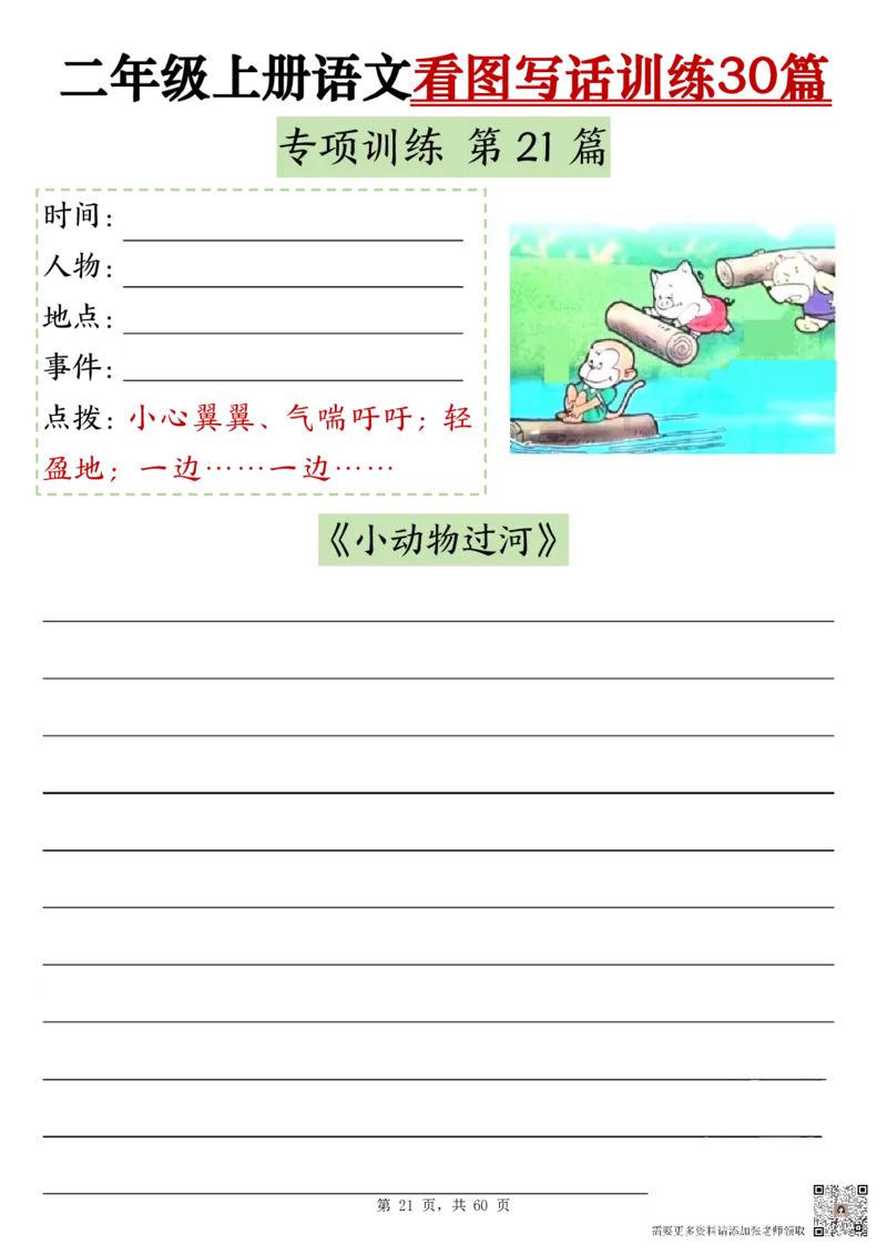 11-空白版二上看图写话训练30篇_二年级上下册资料_二年级上册小红书同款资料_二年级