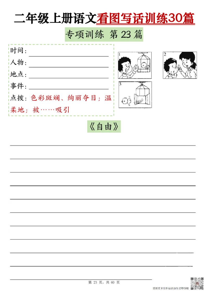 11-空白版二上看图写话训练30篇_二年级上下册资料_二年级上册小红书同款资料_二年级