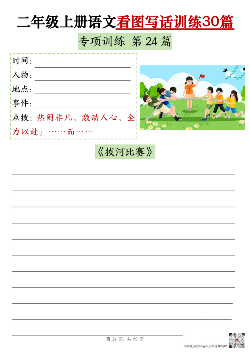 11-空白版二上看图写话训练30篇_二年级上下册资料_二年级上册小红书同款资料_二年级