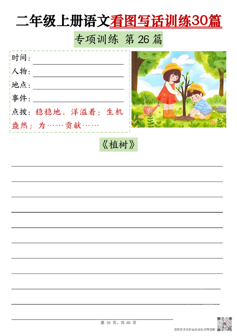 11-空白版二上看图写话训练30篇_二年级上下册资料_二年级上册小红书同款资料_二年级