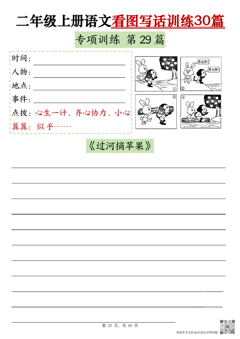 11-空白版二上看图写话训练30篇_二年级上下册资料_二年级上册小红书同款资料_二年级