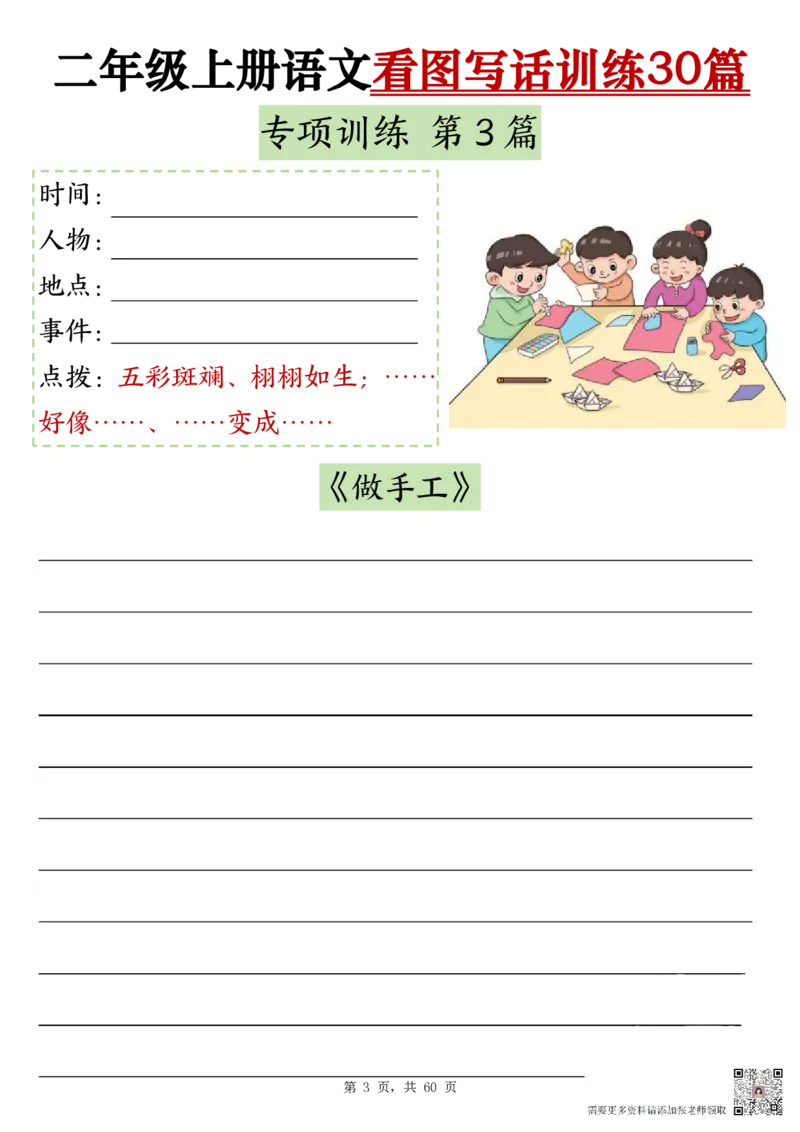 11-空白版二上看图写话训练30篇_二年级上下册资料_二年级上册小红书同款资料_二年级