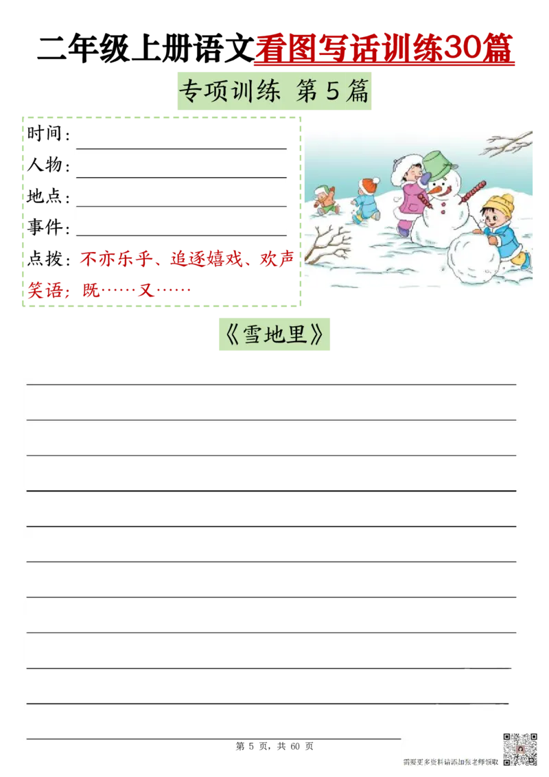 11-空白版二上看图写话训练30篇_二年级上下册资料_二年级上册小红书同款资料_二年级