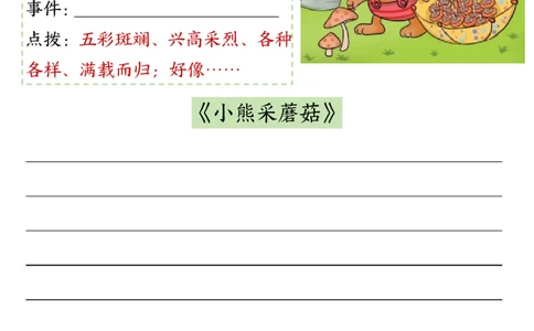 11-空白版二上看图写话训练30篇_二年级上下册资料_二年级上册小红书同款资料_二年级