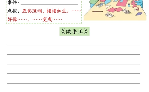 11-空白版二上看图写话训练30篇_二年级上下册资料_二年级上册小红书同款资料_二年级