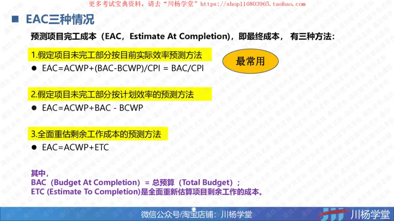 11-挣值法巅峰与预测讲义_2026年一级建造师_2026年一建通信_2025年一建通信SVIP_02-基础精讲✿高端面授✿深度强化_06-通信《全系VIP班》川杨SMR推荐_06-网络图和净值法专题学习
