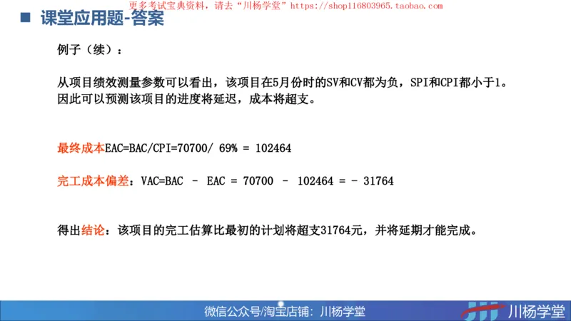 11-挣值法巅峰与预测讲义_2026年一级建造师_2026年一建通信_2025年一建通信SVIP_02-基础精讲✿高端面授✿深度强化_06-通信《全系VIP班》川杨SMR推荐_06-网络图和净值法专题学习