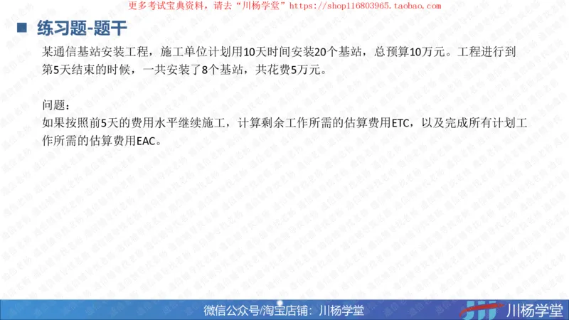 11-挣值法巅峰与预测讲义_2026年一级建造师_2026年一建通信_2025年一建通信SVIP_02-基础精讲✿高端面授✿深度强化_06-通信《全系VIP班》川杨SMR推荐_06-网络图和净值法专题学习