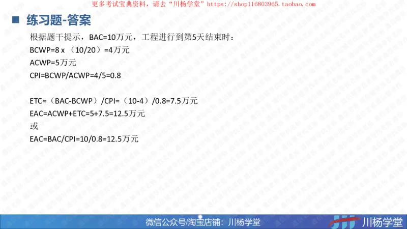 11-挣值法巅峰与预测讲义_2026年一级建造师_2026年一建通信_2025年一建通信SVIP_02-基础精讲✿高端面授✿深度强化_06-通信《全系VIP班》川杨SMR推荐_06-网络图和净值法专题学习