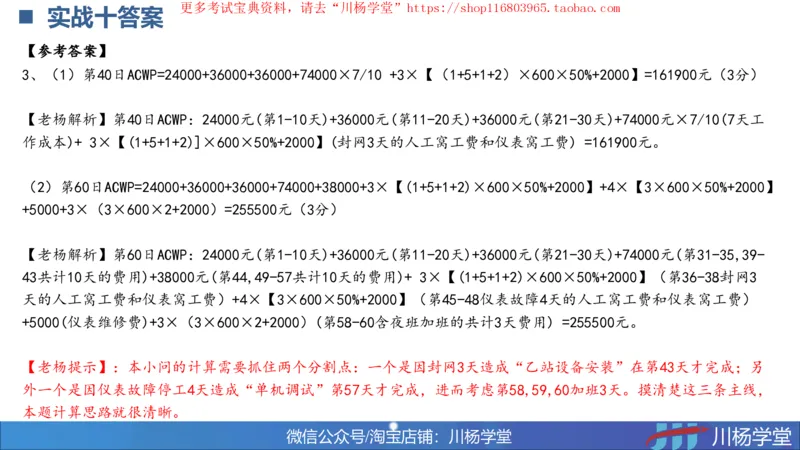 11-挣值法巅峰与预测讲义_2026年一级建造师_2026年一建通信_2025年一建通信SVIP_02-基础精讲✿高端面授✿深度强化_06-通信《全系VIP班》川杨SMR推荐_06-网络图和净值法专题学习
