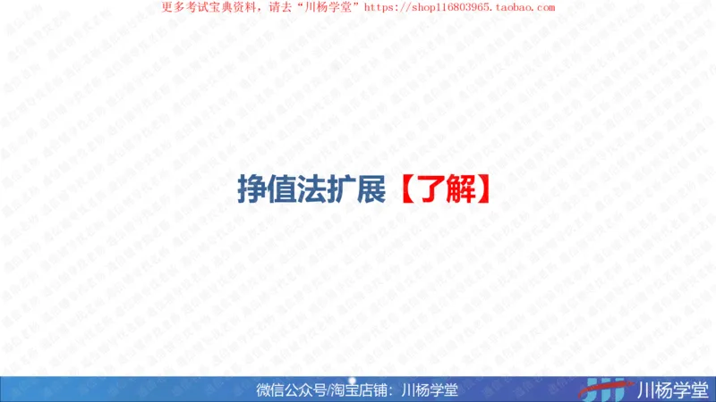 11-挣值法巅峰与预测讲义_2026年一级建造师_2026年一建通信_2025年一建通信SVIP_02-基础精讲✿高端面授✿深度强化_06-通信《全系VIP班》川杨SMR推荐_06-网络图和净值法专题学习