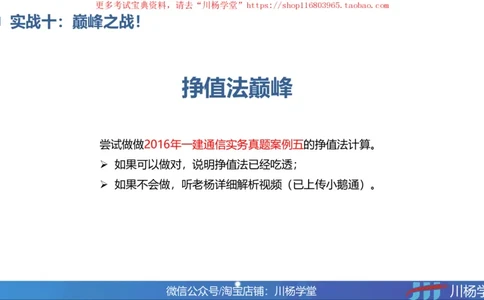 11-挣值法巅峰与预测讲义_2026年一级建造师_2026年一建通信_2025年一建通信SVIP_02-基础精讲✿高端面授✿深度强化_06-通信《全系VIP班》川杨SMR推荐_06-网络图和净值法专题学习