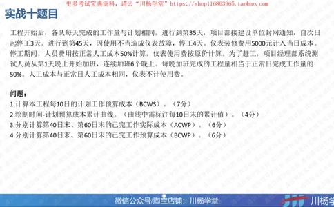 11-挣值法巅峰与预测讲义_2026年一级建造师_2026年一建通信_2025年一建通信SVIP_02-基础精讲✿高端面授✿深度强化_06-通信《全系VIP班》川杨SMR推荐_06-网络图和净值法专题学习