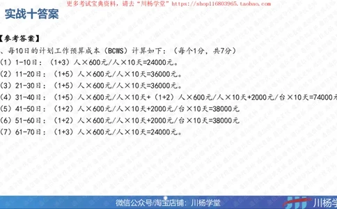 11-挣值法巅峰与预测讲义_2026年一级建造师_2026年一建通信_2025年一建通信SVIP_02-基础精讲✿高端面授✿深度强化_06-通信《全系VIP班》川杨SMR推荐_06-网络图和净值法专题学习