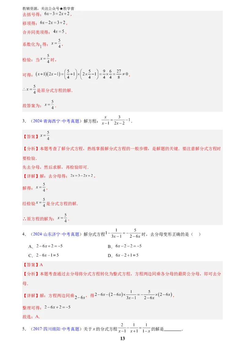 专题03分式及分式方程(解析版)_2023-2025《3年中考1年模拟真题分类汇编》数学
