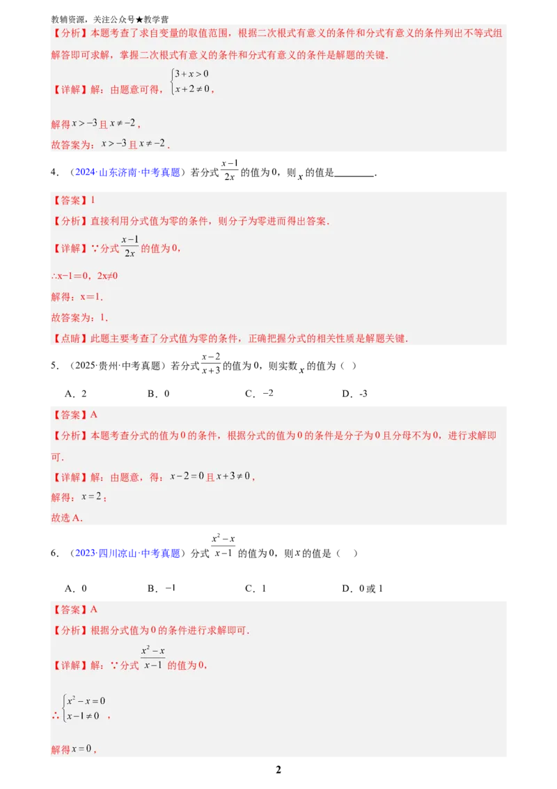 专题03分式及分式方程(解析版)_2023-2025《3年中考1年模拟真题分类汇编》数学