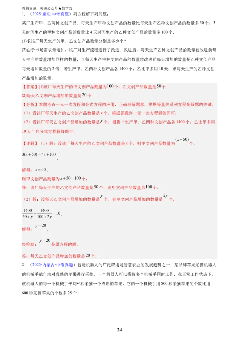 专题03分式及分式方程(解析版)_2023-2025《3年中考1年模拟真题分类汇编》数学