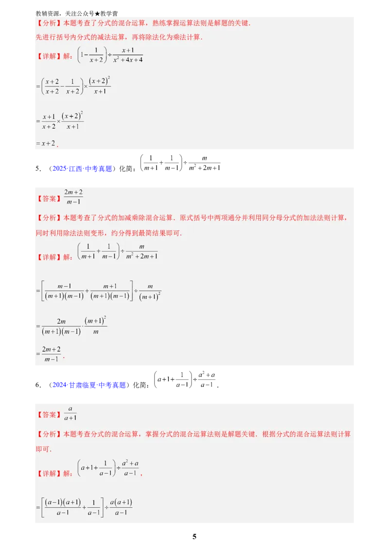 专题03分式及分式方程(解析版)_2023-2025《3年中考1年模拟真题分类汇编》数学